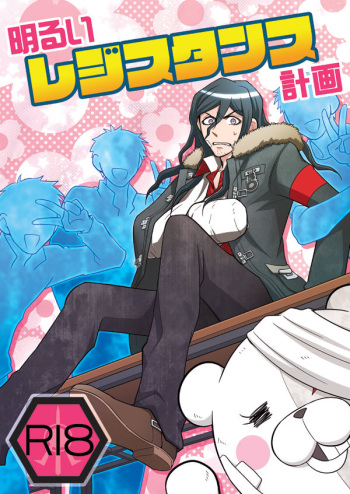 (C87) [4giri (Pan)] Akarui Resistance Keikaku (Danganronpa) [Sample] cover
