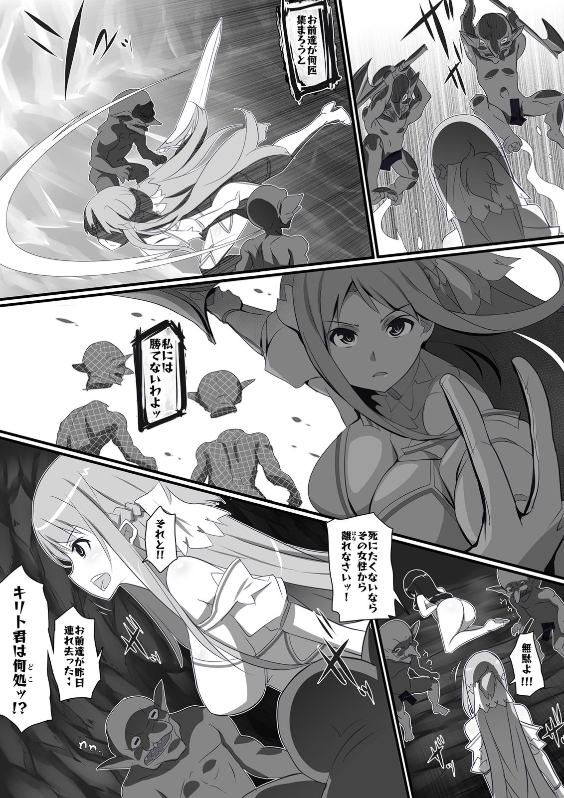 SAO Wana Ha Stasia page 9 full