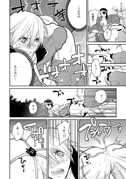 Mutsunba WEB Sairoku page 11 full