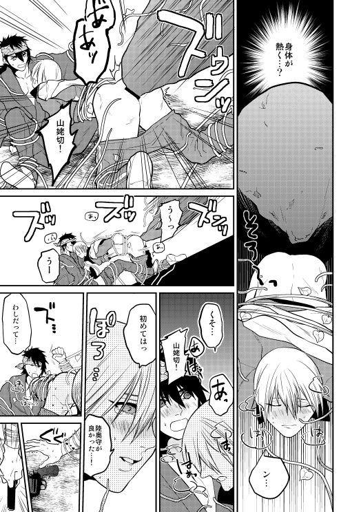 Mutsunba WEB Sairoku page 12 full