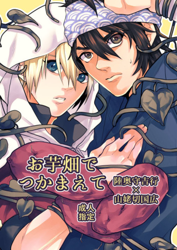 [sushi] Mutsunba WEB Sairoku (Imomoto / Jotaika Hon / + Omake) cover