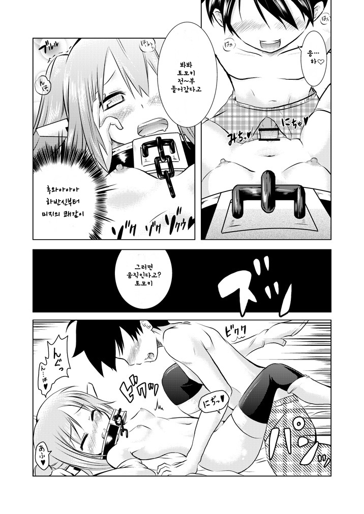 Ore ga Nymph de Nymph ga Ore de | 내가 님프로 님프가 나로 page 11 full