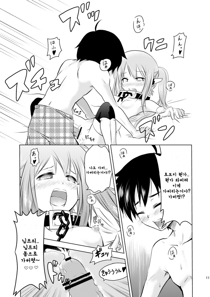 Ore ga Nymph de Nymph ga Ore de | 내가 님프로 님프가 나로 page 12 full
