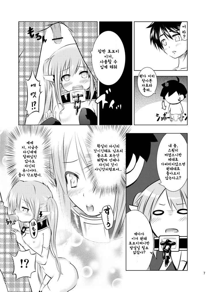 Ore ga Nymph de Nymph ga Ore de | 내가 님프로 님프가 나로 page 8 full