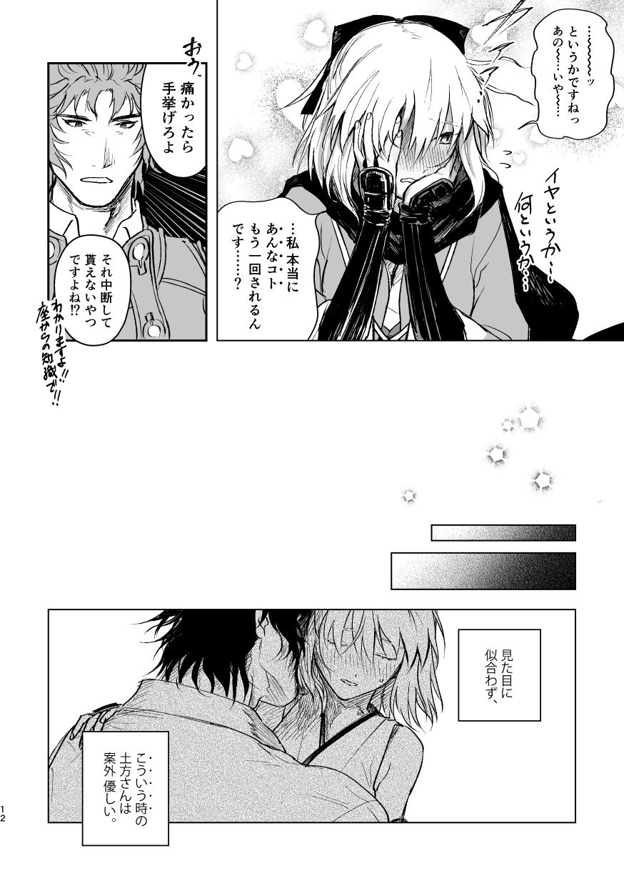 Tsuyudaku page 11 full