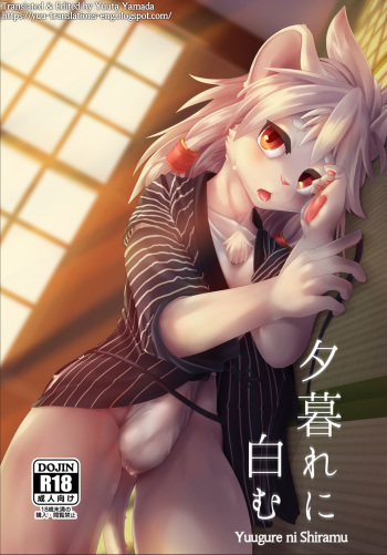 [Kubiwanko (Giro)] Yuugure ni Shiramu [English] [Yuuta's Blog] [Digital] cover