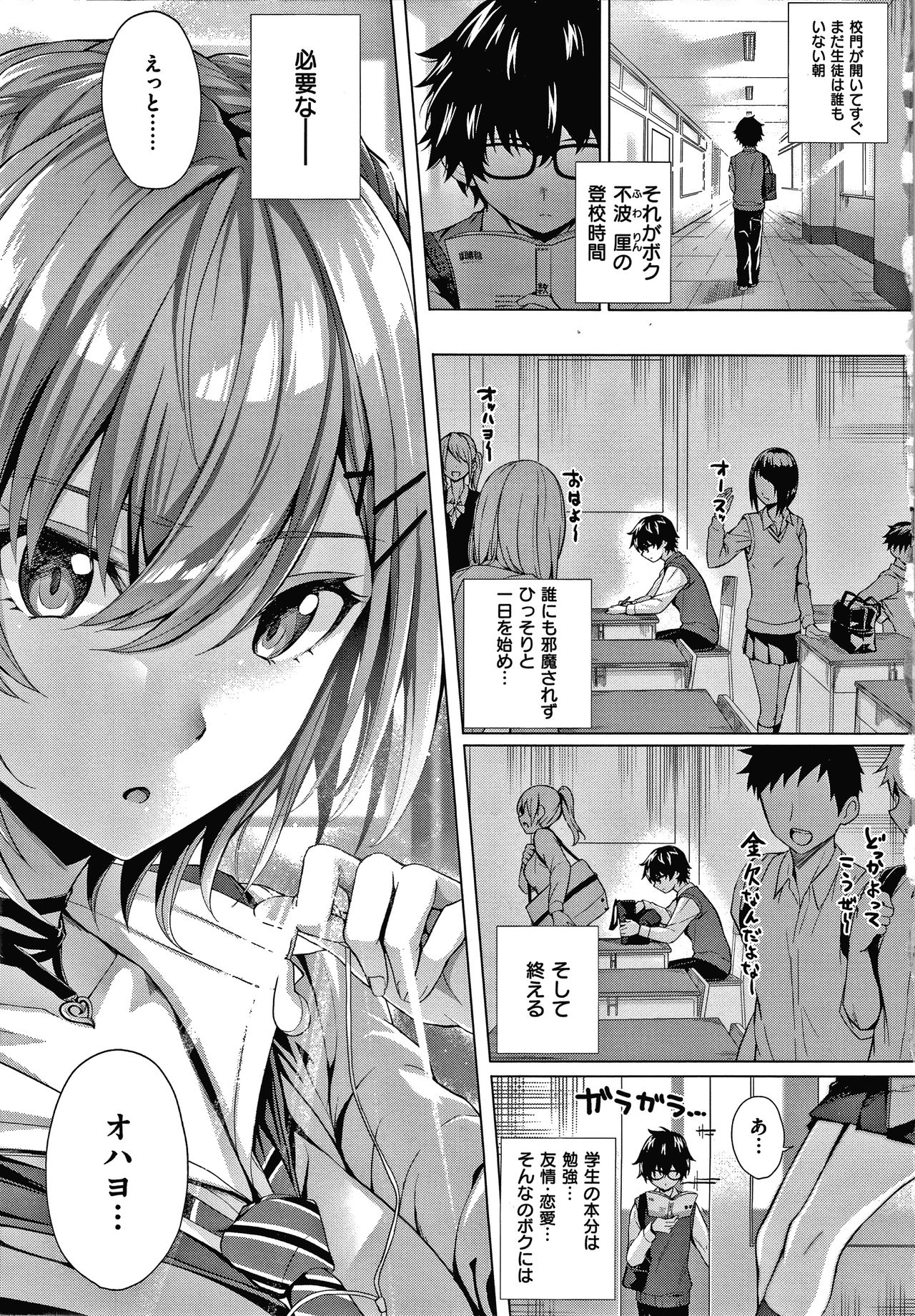 Hatsukoi Jikan page 12 full
