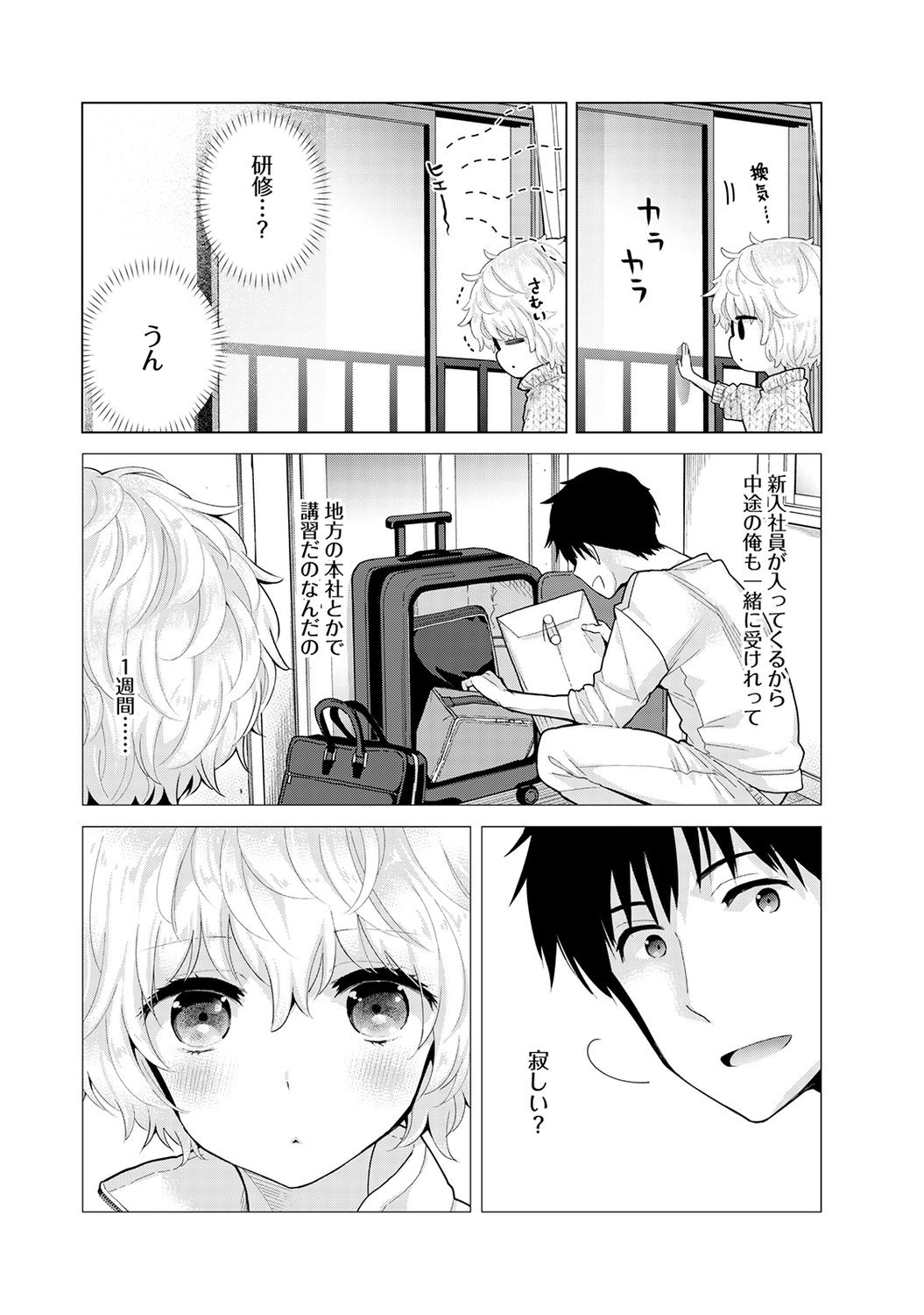 COMIC Ananga Ranga Vol. 67 page 8 full