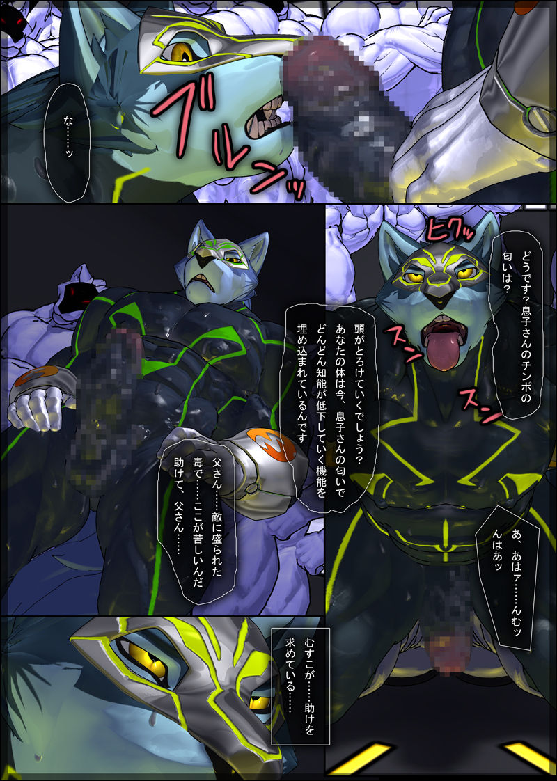 CRYWOLF 7 page 12 full