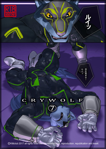 [Kemotsubo (Shintani)] CRYWOLF 7 [Digital] cover