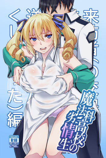 [H.H (Shiroi Kuroneko)] Mahouka Koukou no Retsujousei Raihousha (Mahouka Koukou no Rettousei) cover