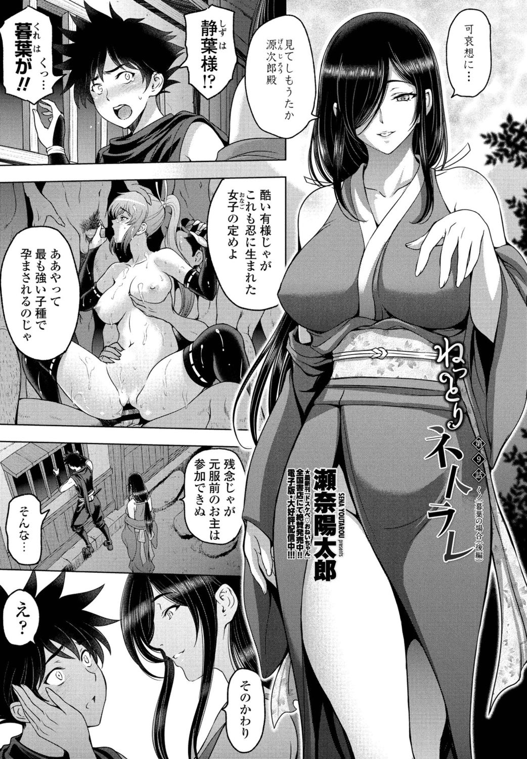 Nettori Netorare Ch. 9 -Kunoichi Kureha no Baai Kouhen- page 1 full