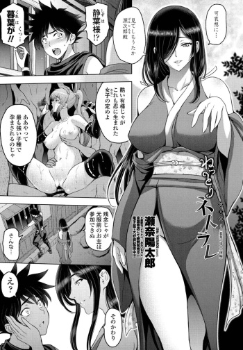 [Sena Youtarou] Nettori Netorare Ch. 9 -Kunoichi Kureha no Baai Kouhen- cover