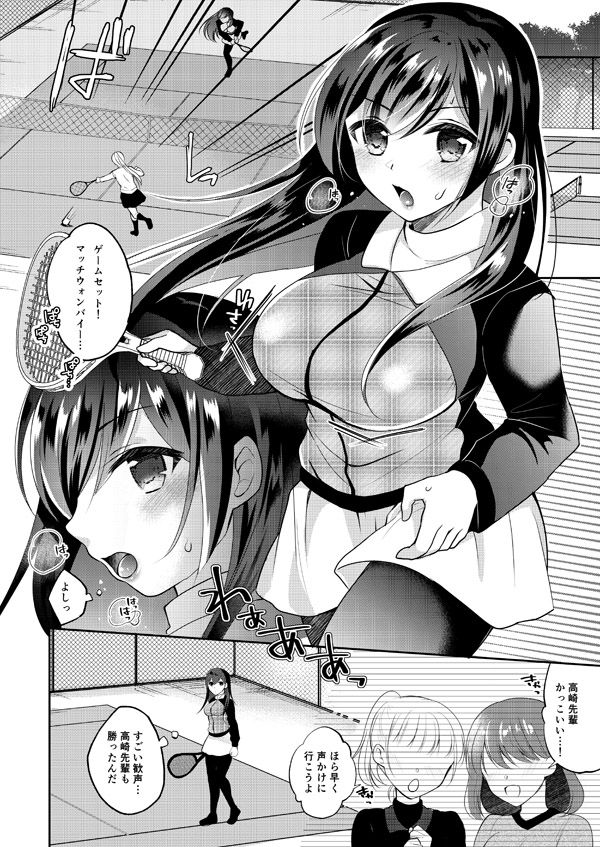 Kanojo no Ayamachi page 3 full