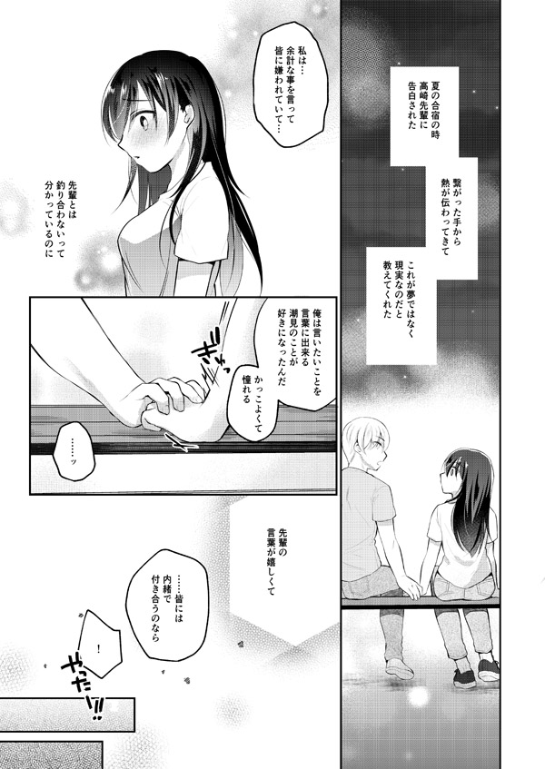 Kanojo no Ayamachi page 4 full