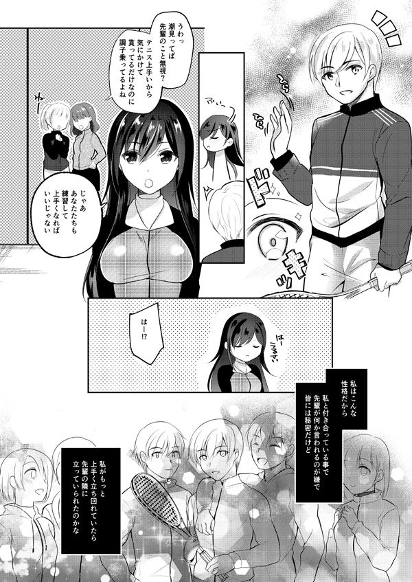 Kanojo no Ayamachi page 5 full