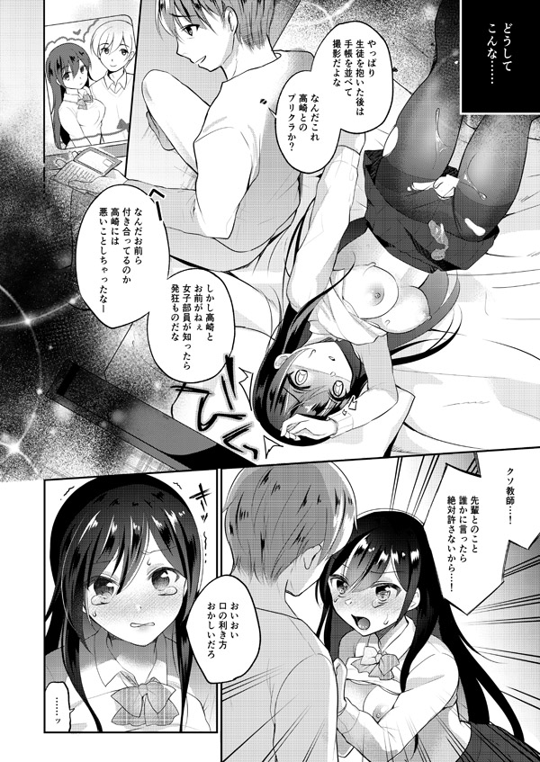 Kanojo no Ayamachi page 7 full