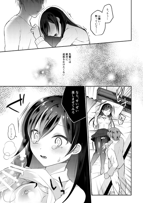 Kanojo no Ayamachi page 8 full