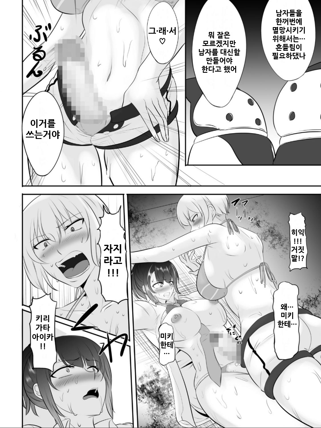 NTR!? Haikoujou ~Futanari-ka Shita Tomodachi ni Netorareta Onna~ page 8 full