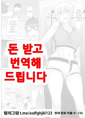 [Medetasi (Mokuseirokku, Kureshima Hirohito)] NTR!? Haikoujou ~Futanari-ka Shita Tomodachi ni Netorareta Onna~ [Korean] cover