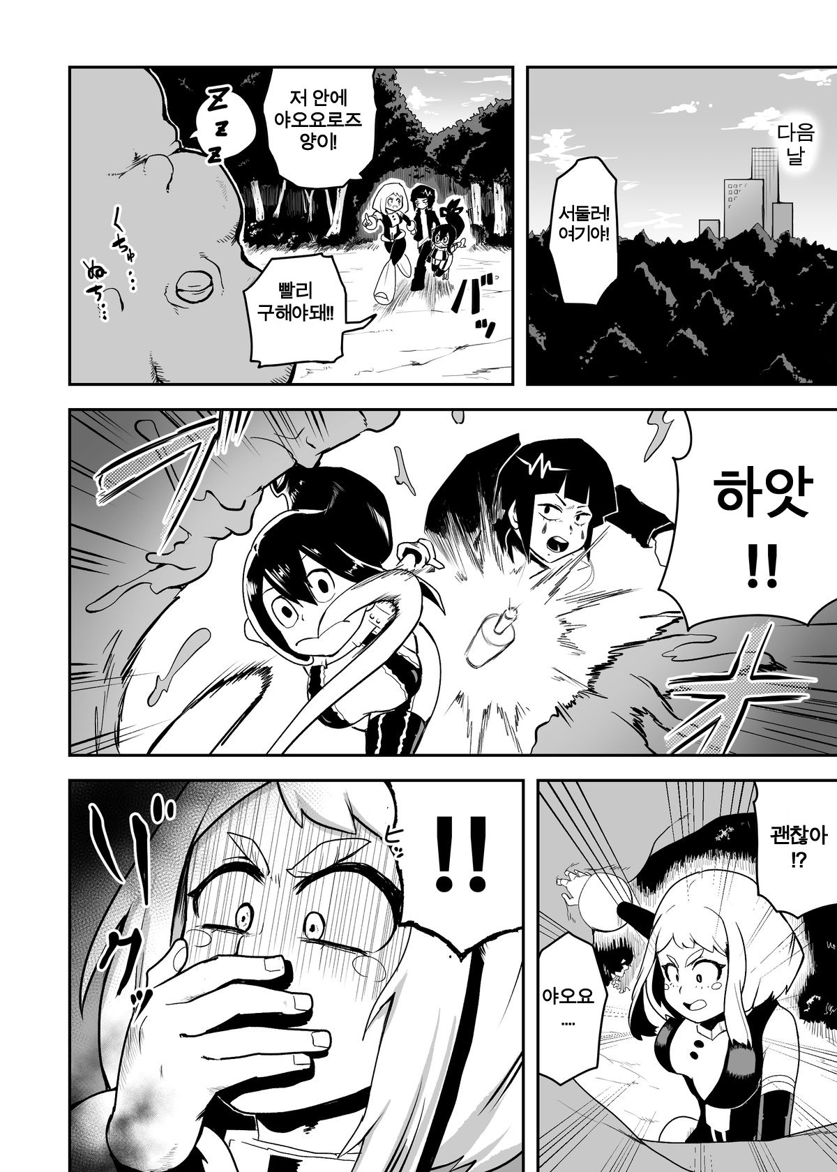 H ni Muchi na Hero ga Shokushu Villain ni Yaburete Naedoko Sex | H에 무지한 히어로가 촉수빌런에게 패하여 모판섹스♥ page 12 full