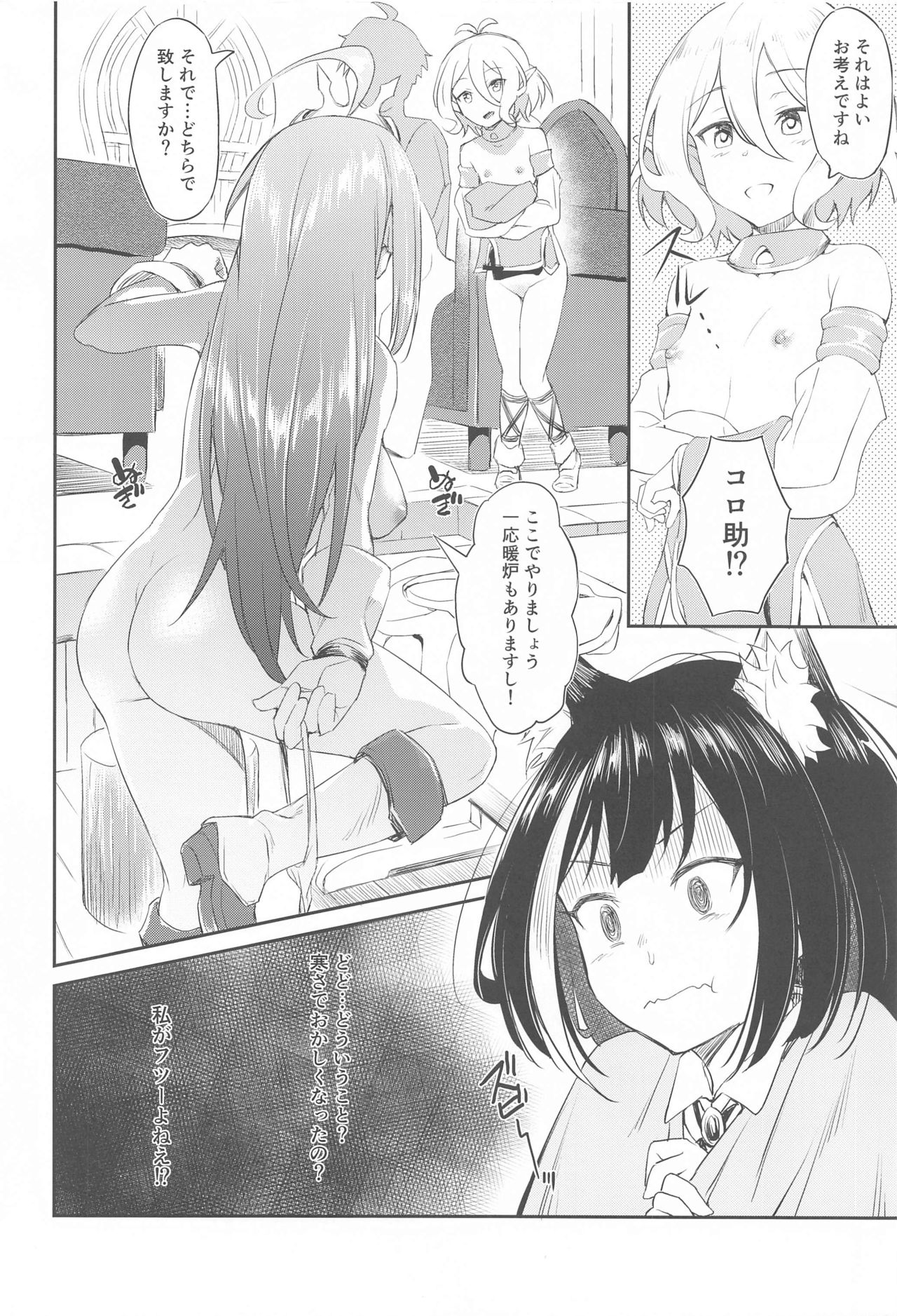 Nakayoshi Bishokuden page 3 full