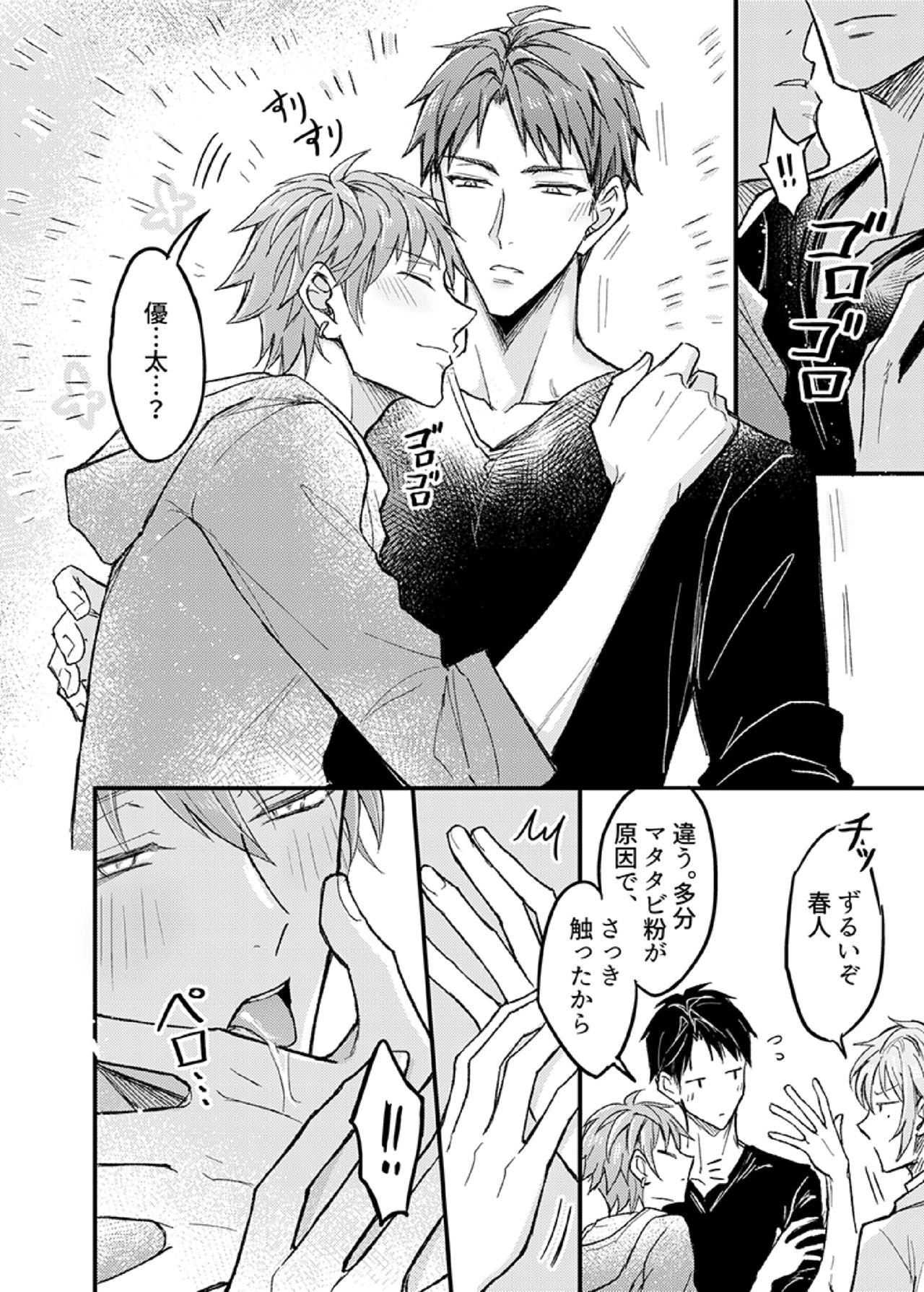 Iinari Saimin LoveHame 3P 1 page 12 full