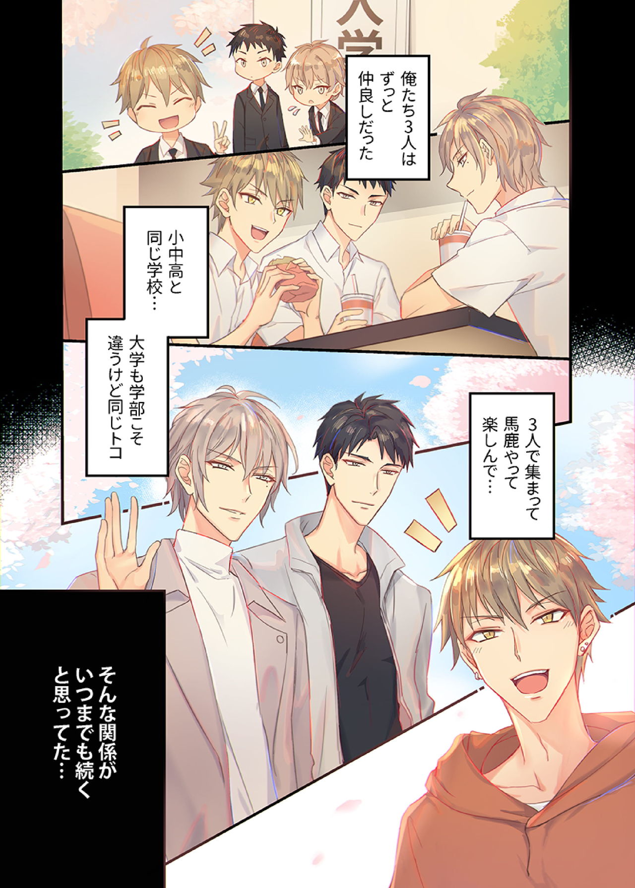 Iinari Saimin LoveHame 3P 1 page 3 full