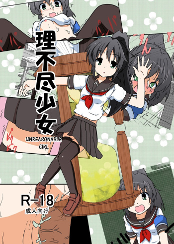[Ameshoo (Mikaduki Neko)] Rifujin Shoujo 1 | Unreasonable Girl Ch. 1 [English] [desudesu] cover