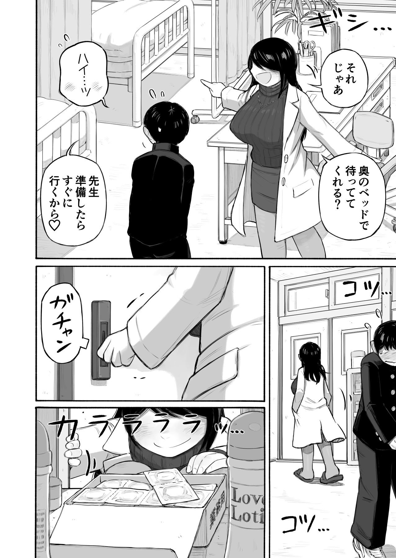 Yoyaku de ippai no hoken-shitsu page 4 full
