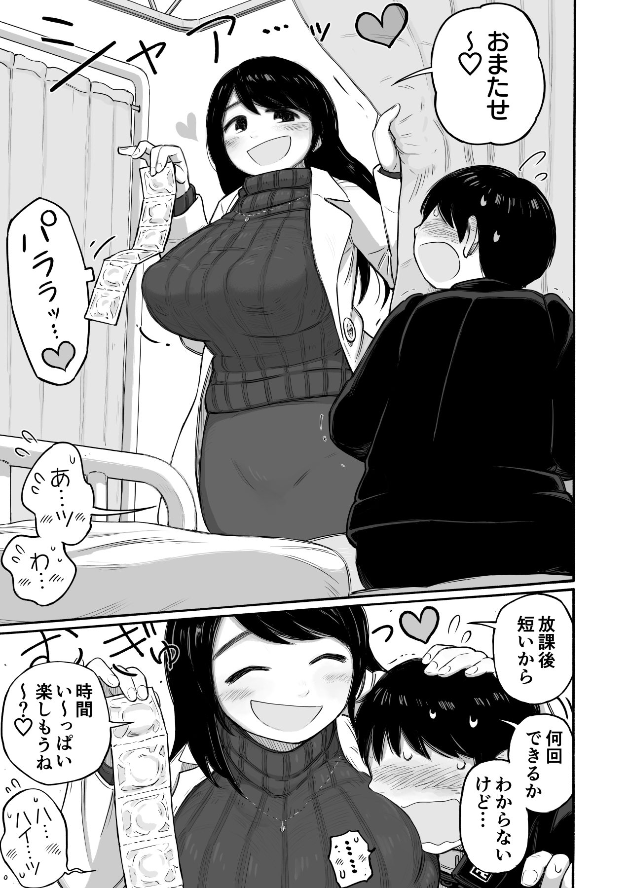 Yoyaku de ippai no hoken-shitsu page 5 full