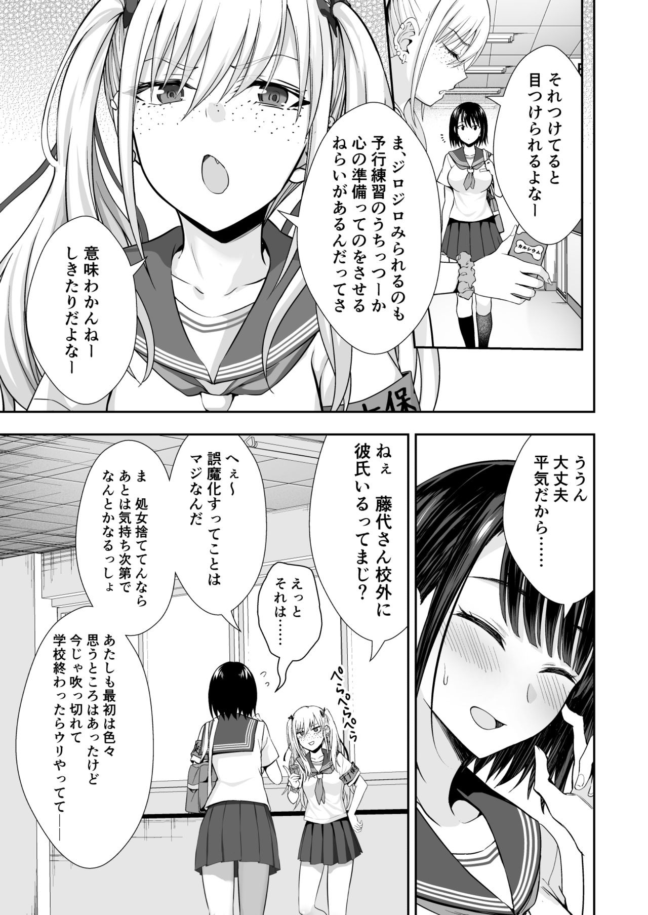 OnaHoken Iinkai he Youkoso! page 11 full