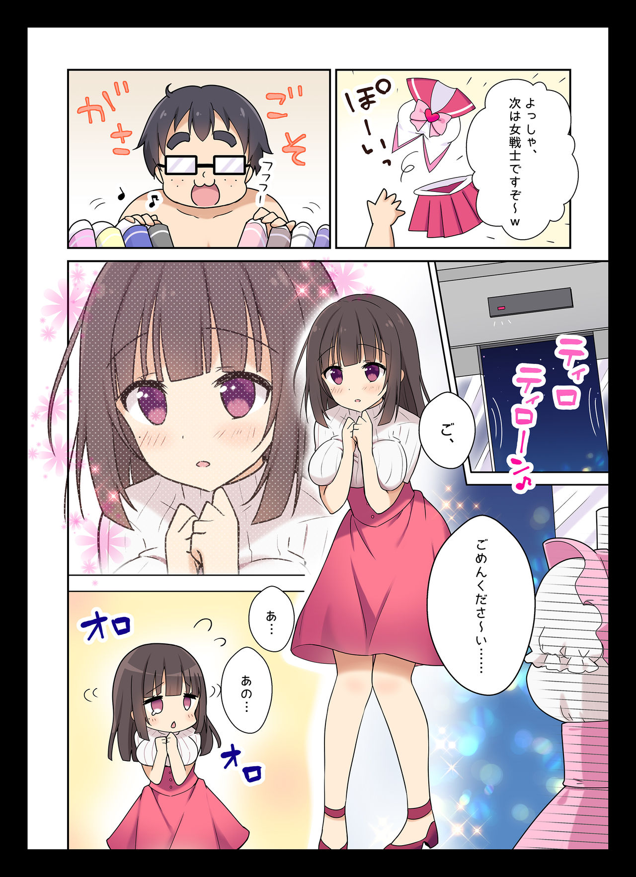 Cosplay Change ~Pure-kei Joshidaisei no Kiken na Seiheki~ page 3 full