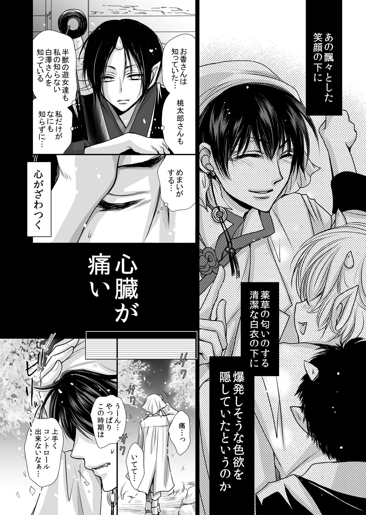 Devil Inside ~Shinjuu Hatsujouki~ page 11 full