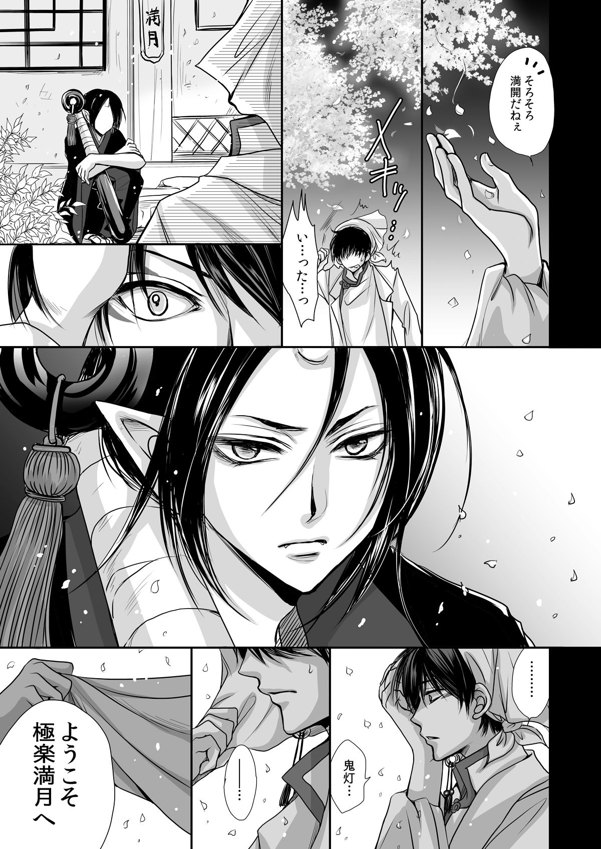 Devil Inside ~Shinjuu Hatsujouki~ page 12 full