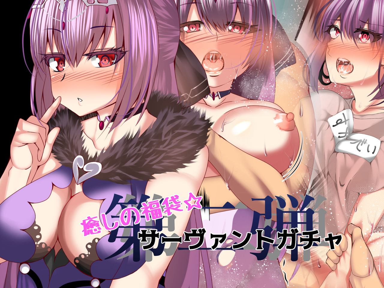 Iyashi no Fukubukuro Servant Gacha ~Hokuou Hen~ page 1 full