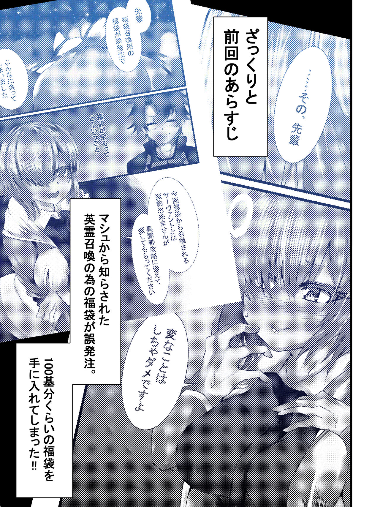 Iyashi no Fukubukuro Servant Gacha ~Hokuou Hen~ page 2 full