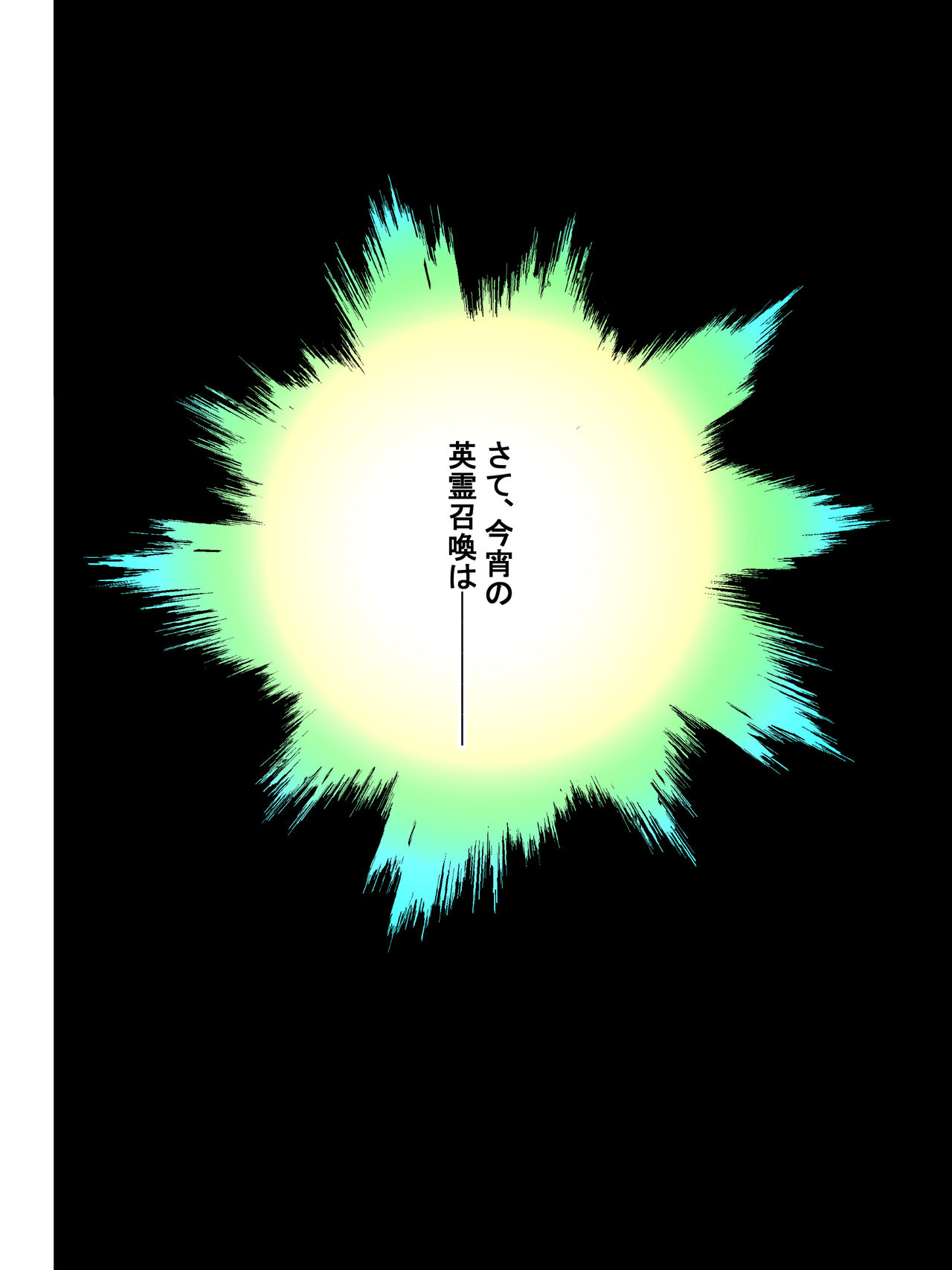 Iyashi no Fukubukuro Servant Gacha ~Hokuou Hen~ page 3 full