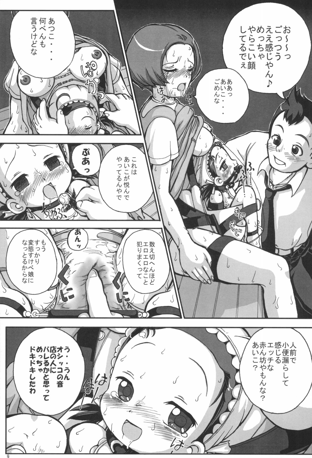 Hajimete no Okaa-san to Naisho page 11 full