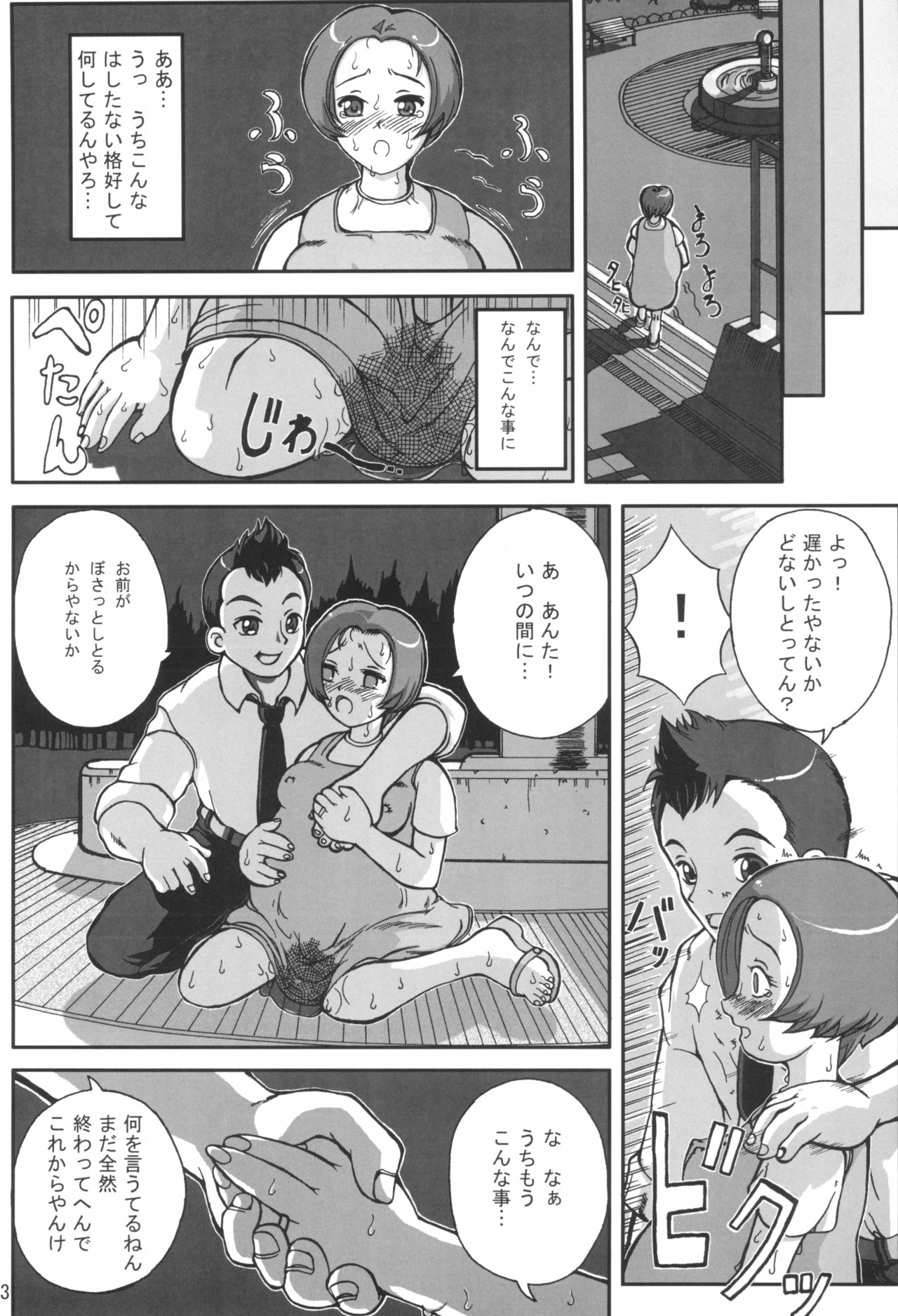 Hajimete no Okaa-san to Naisho page 5 full