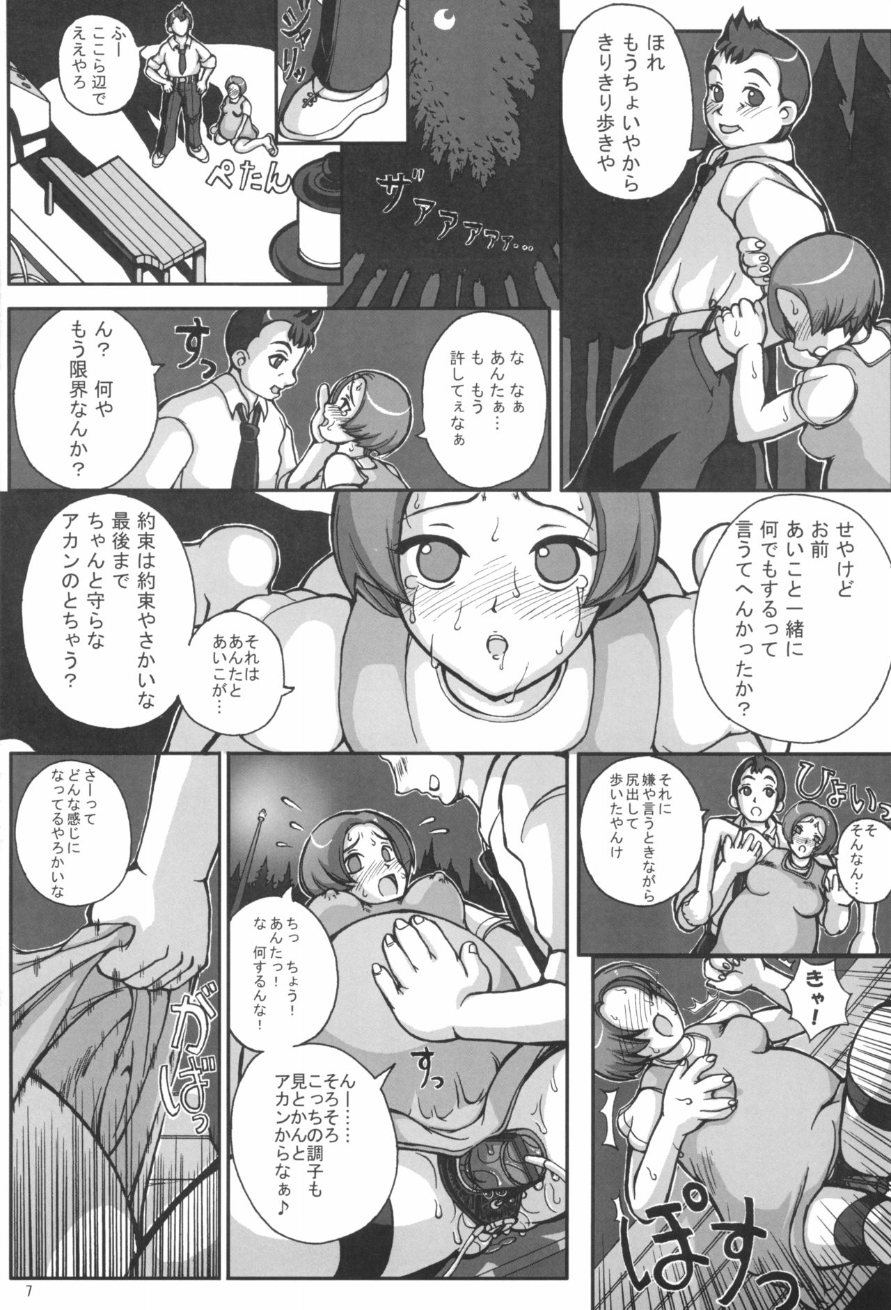 Hajimete no Okaa-san to Naisho page 9 full