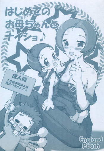 (Puniket 11) [England Peach (Eikokukan Momoha)] Hajimete no Okaa-san to Naisho (Ojamajo Doremi) cover