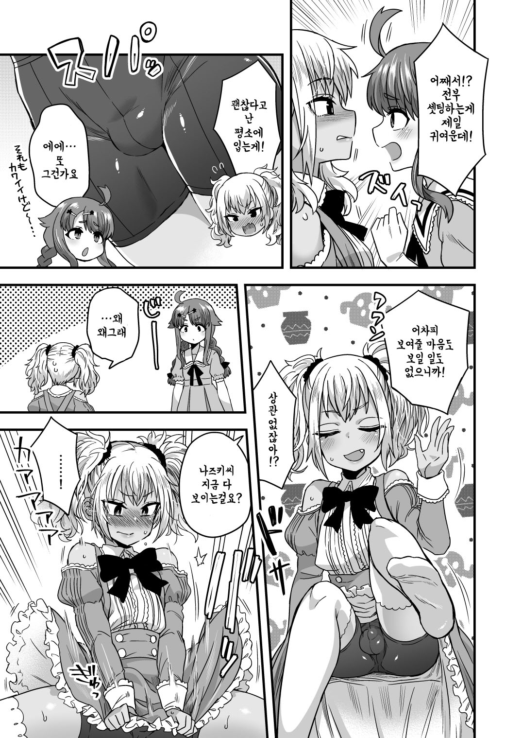 Futari dake no Himitsugoto | 두 사람만의 비밀 page 11 full