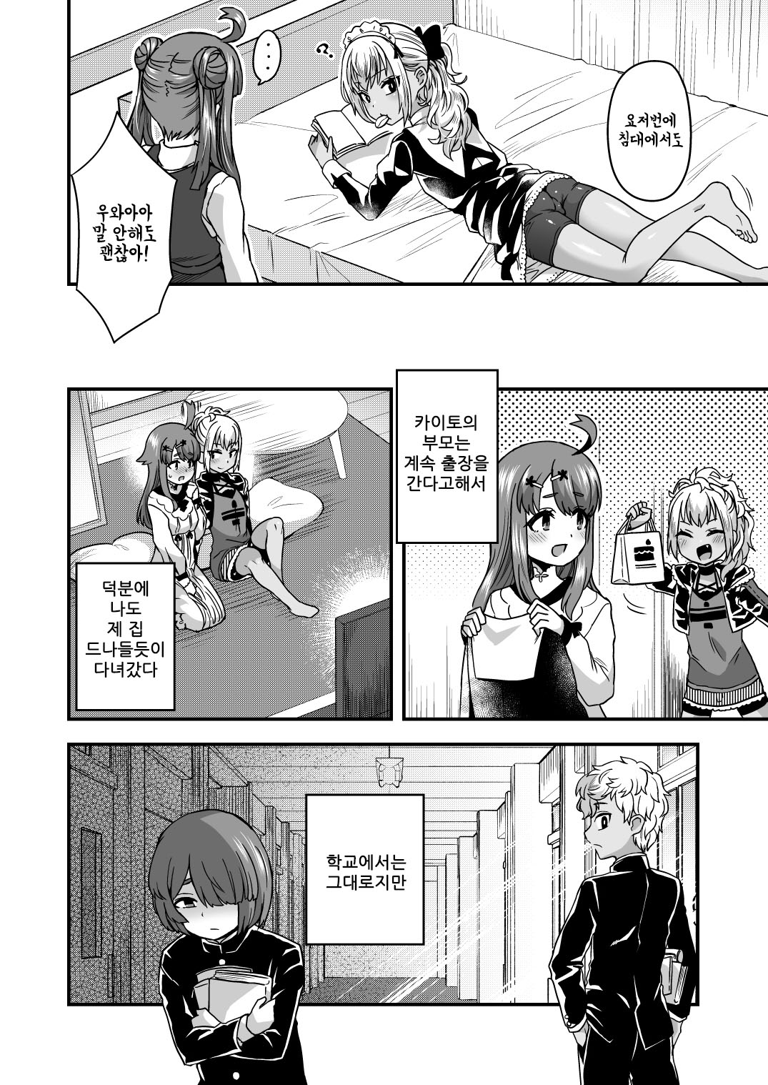 Futari dake no Himitsugoto | 두 사람만의 비밀 page 12 full