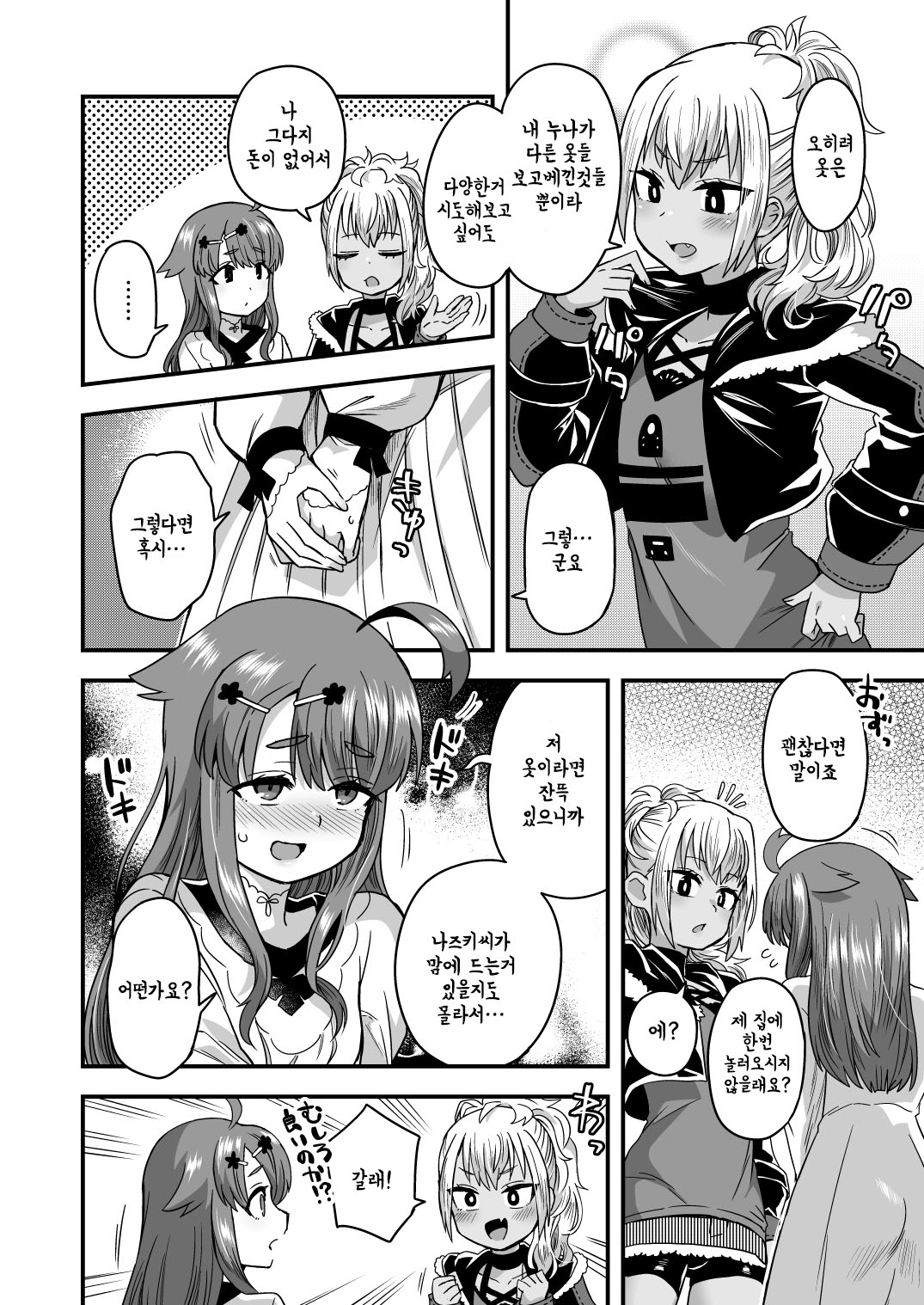 Futari dake no Himitsugoto | 두 사람만의 비밀 page 8 full