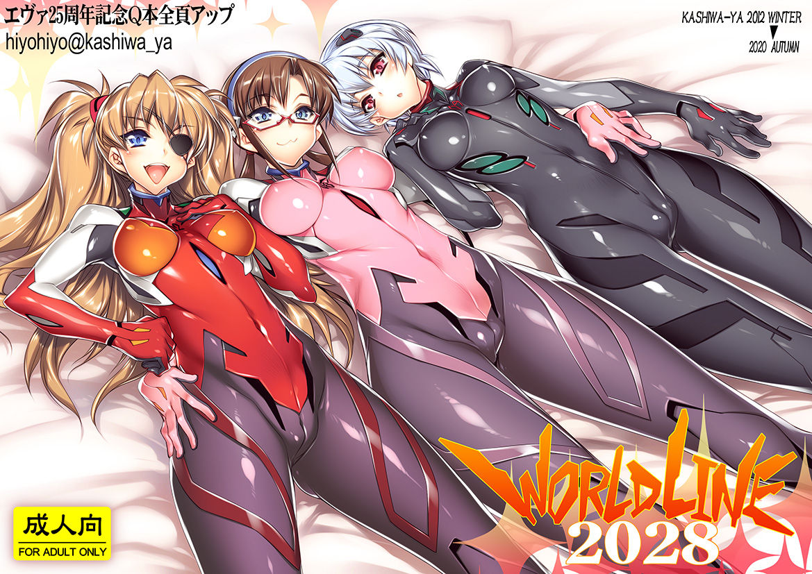 WORLD LINE 2028 page 1 full