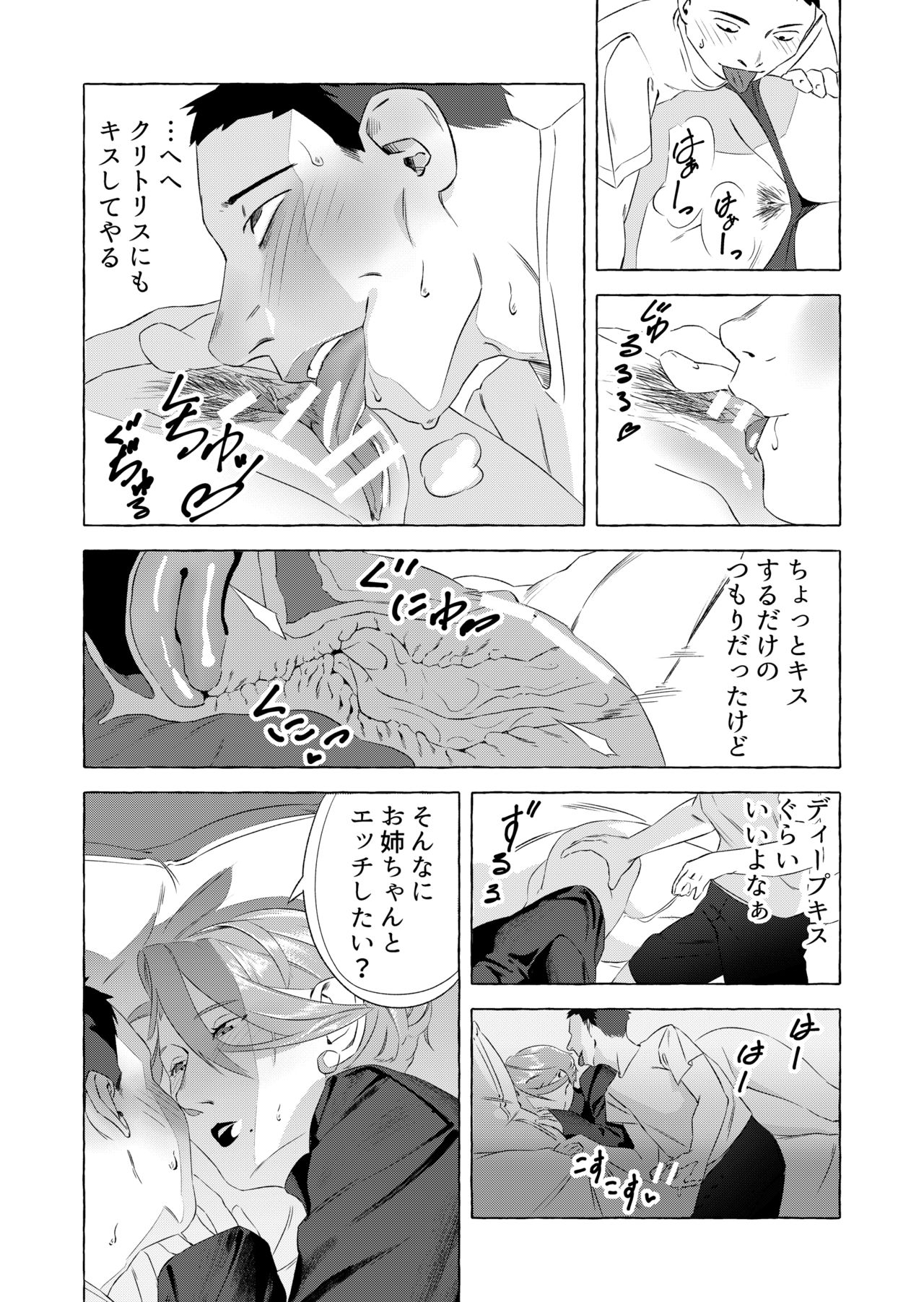 Ane ni  Ecchi Shitai  to Mail Shitara... page 12 full