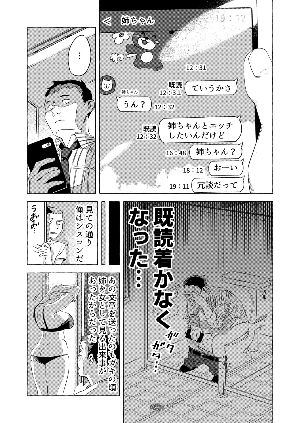 Ane ni  Ecchi Shitai  to Mail Shitara... page 4 full