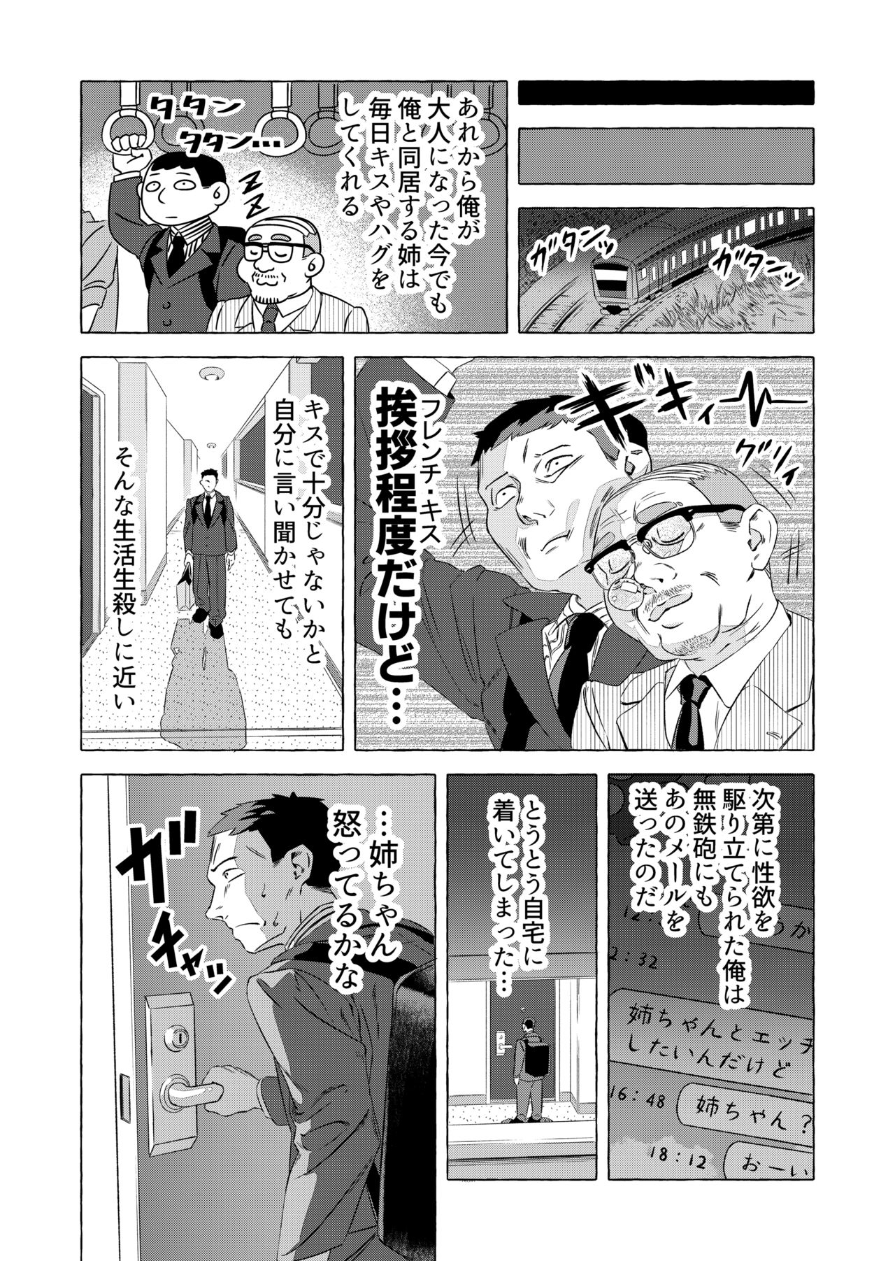 Ane ni  Ecchi Shitai  to Mail Shitara... page 9 full