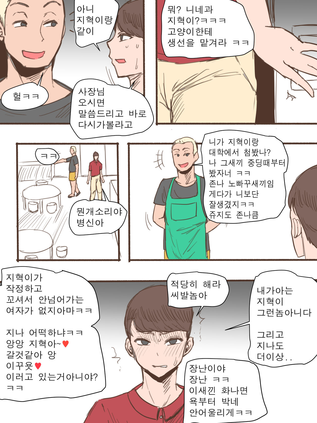 Friend + After page 12 full